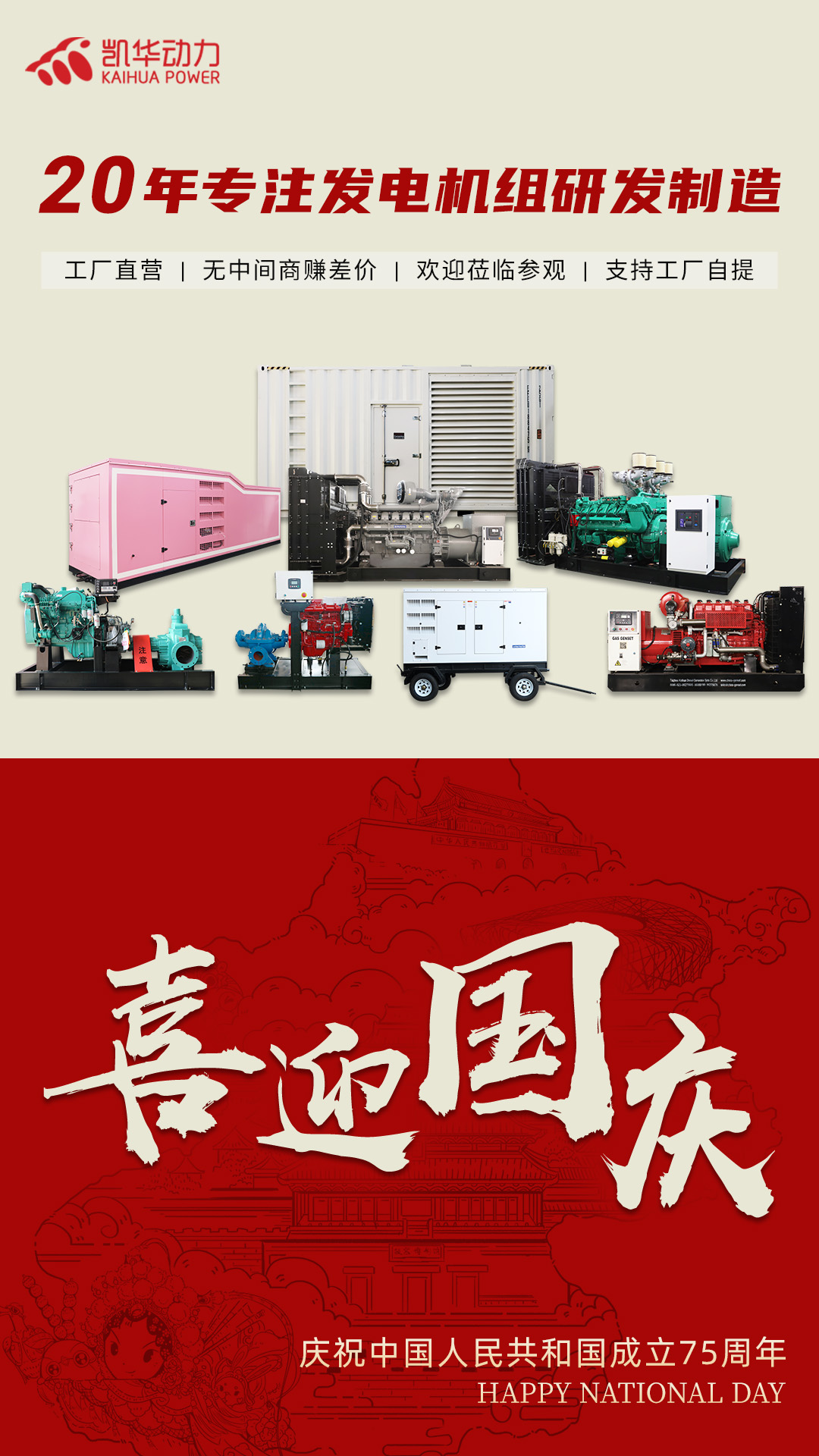 凱華攜全體員工祝大家國慶節快樂！！！